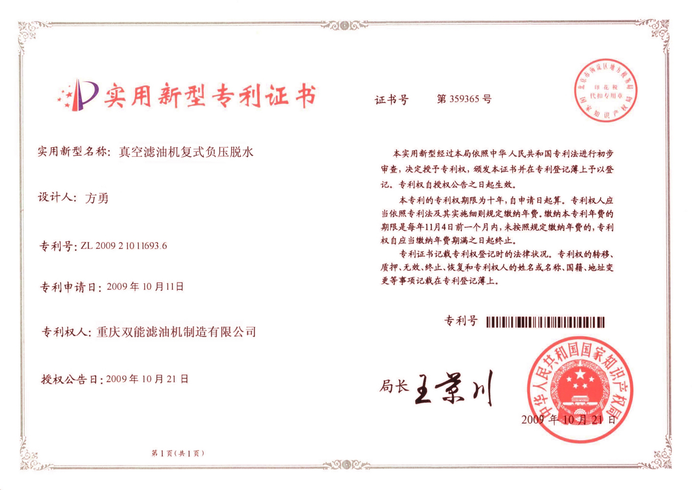 真空濾油機復(fù)式負(fù)壓脫水